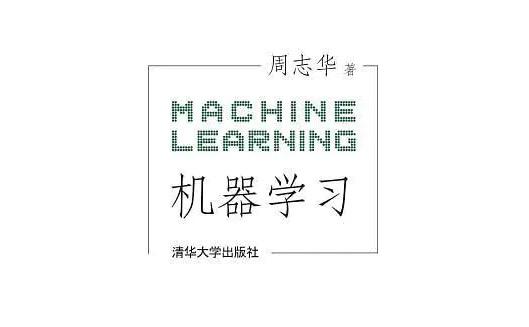 [读书笔记]《西瓜书》第五章 神经网络 补充一